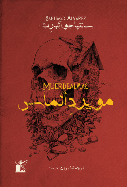مويرد ألماس