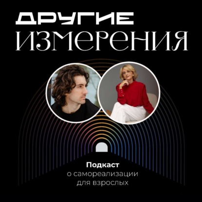 438. Бацзы что это и как влияет на отношения в жизни? | мастер Ба Цзы Оксана Сахранова х Дима Савчук