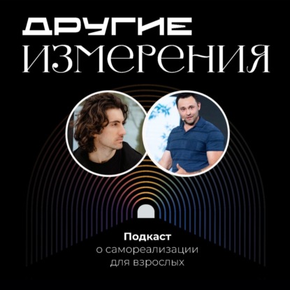 445. Опыт открытия Додо Пицца и франшизы Дринкит: Как быть лидером? | предприниматель Юрий Машенцев