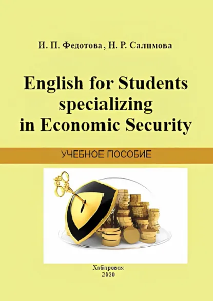 Обложка книги English for Students Specializing in Economic Security, Ирина Федотова