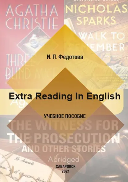 Обложка книги Extra Reading In English, Ирина Федотова