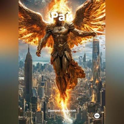 

Рай