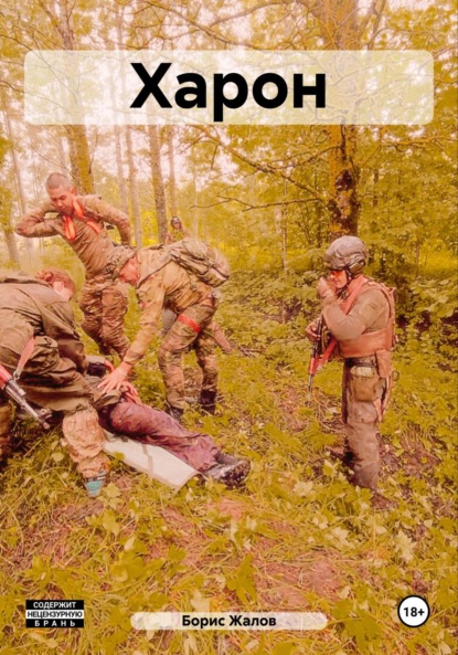

Харон