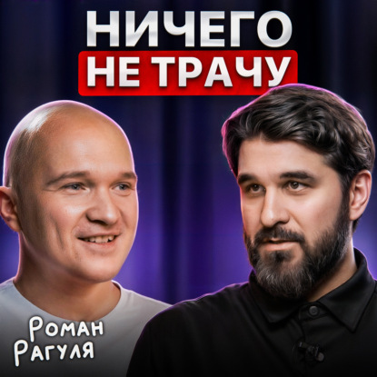 Он выбрал самый долгий путь. Зачем?