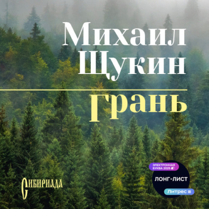 Грань