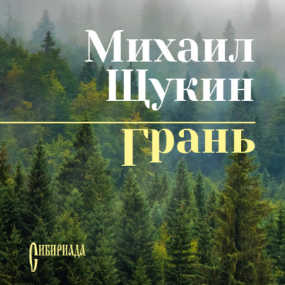 

Грань