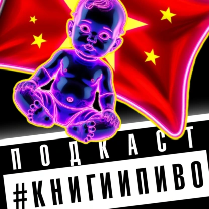 Зачем в Китае едят детей. А точно едят?