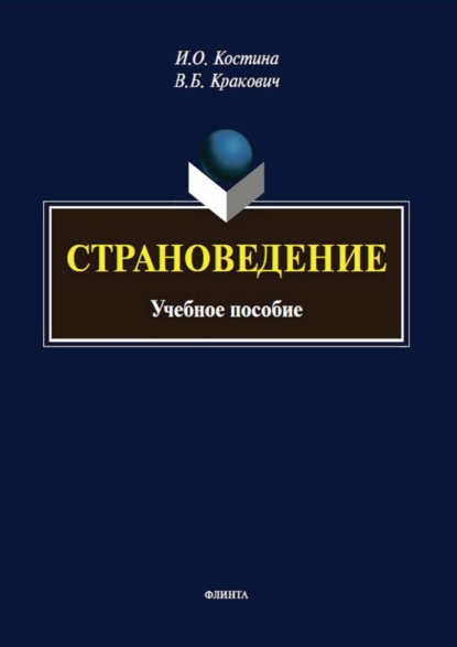 

Страноведение