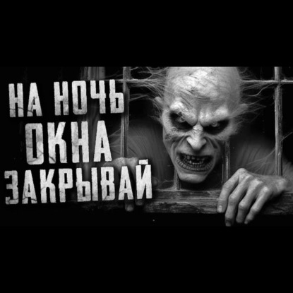 ЧТО СКРЫВАЕТСЯ ВО ТЬМЕ. Страшилки на ночь. Страшные истории на ночь. Страшные рассказы.