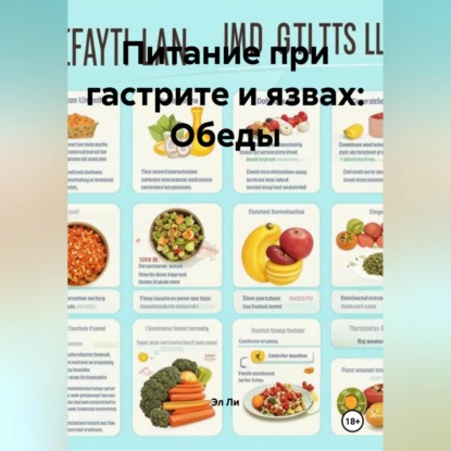 

Питание при гастрите и язвах: Обеды