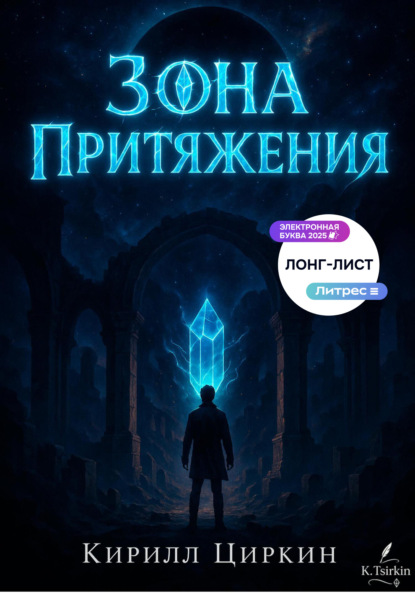 

Зона Притяжения