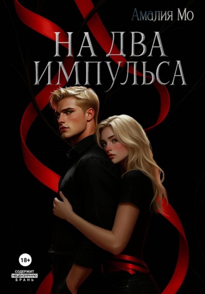 

На два импульса