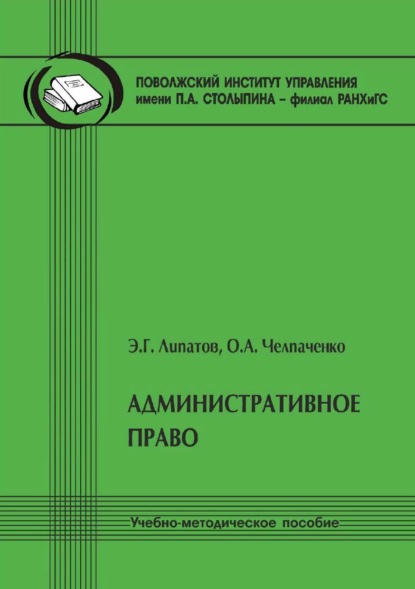 

Административное право