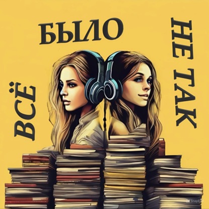 24. Дурное влияние/ "Mala influencia» Teensspirit