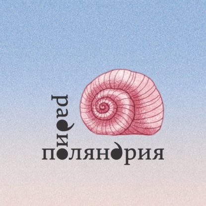 Детские книги в переводе Екатерины Даровской: настоящие и будущие