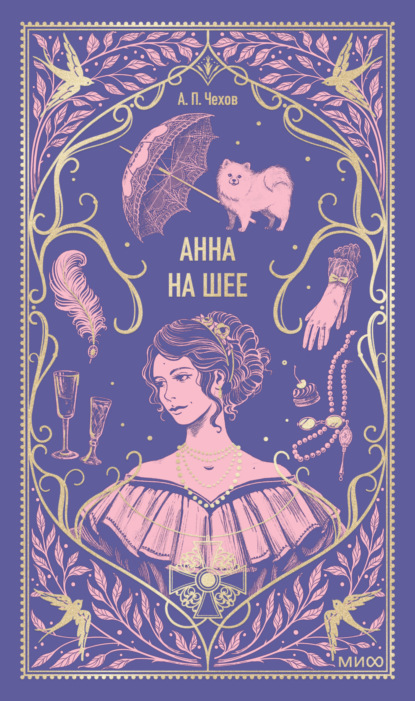 

Анна на шее