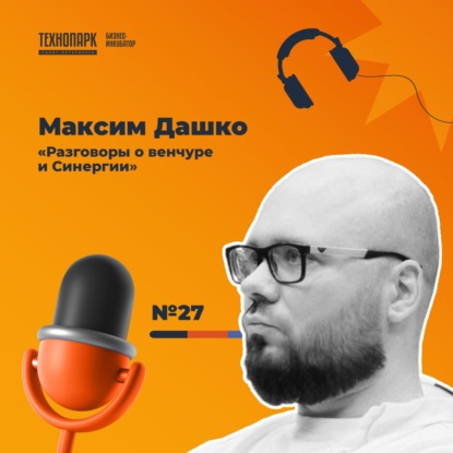 SPbTech Talks #27 Максим Дашко. «Разговоры о венчуре и Синергии»
