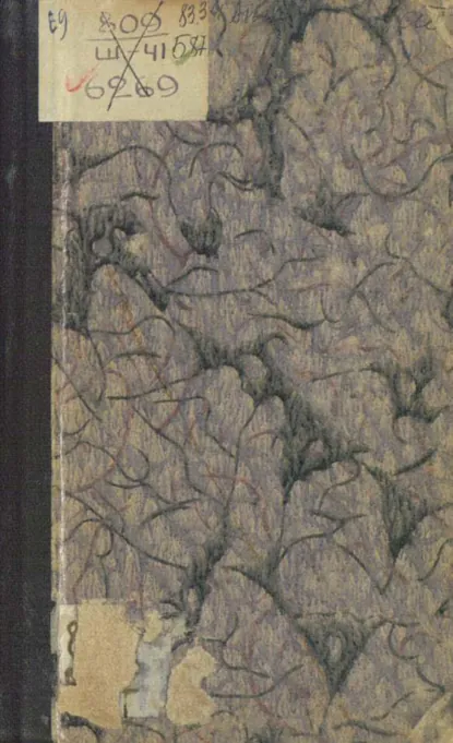 Обложка книги Собрание сочинений. В 20 томах. Том 16. Часть 1, Георг Брандес