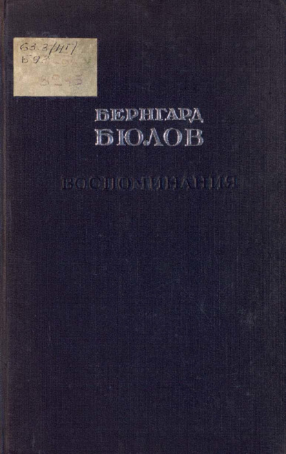 Воспоминания