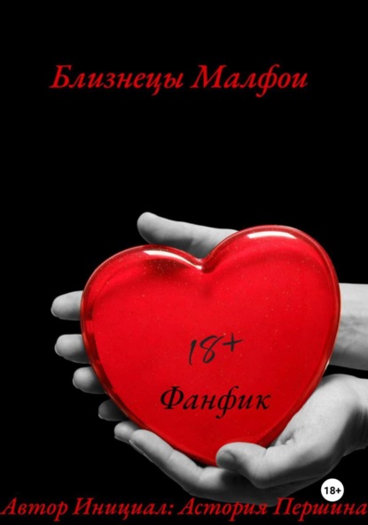 

Близнецы Малфои