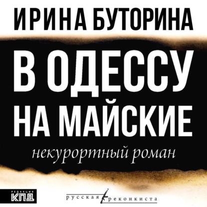 

В Одессу на майские