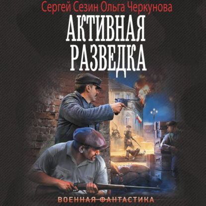

Активная разведка