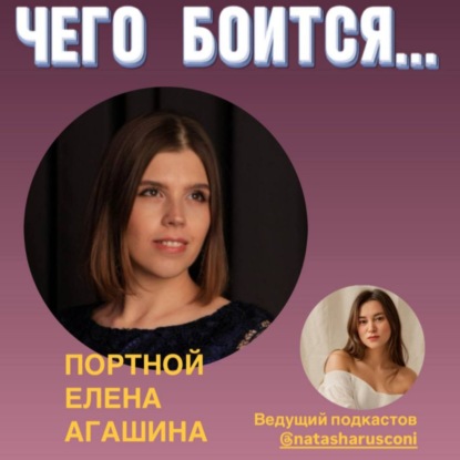 Чего боится портной Елена Агашина