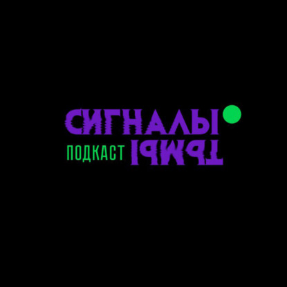 «Золотая Перчатка» - Маньяк, кабак, алкоголизм и самые мерзкие фильмы | Подкаст СИГНАЛЫ ТЬМЫ #14