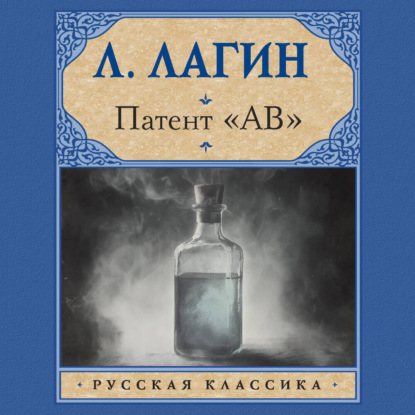 

Патент «АВ»