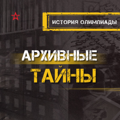 История Олимпиады-80