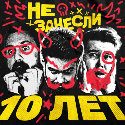  10 лет «Не занесли»: прошли «Детройт: Бикам хьюман с динозаврами в Пауэр Поинт», показали мерч и спели песен