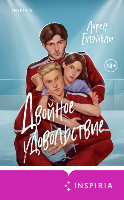 

Двойное удовольствие