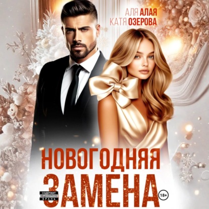 

Новогодняя замена