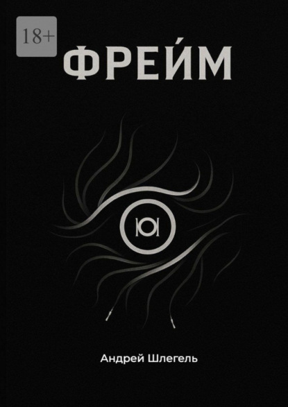 

Фрейм