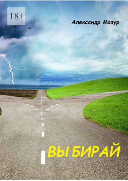 

Выбирай