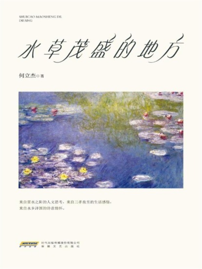 水草茂盛的地方