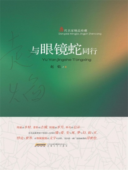 与眼镜蛇同行