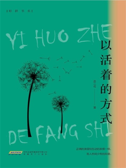 以活着的方式