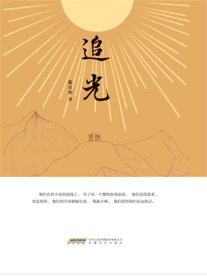 追光