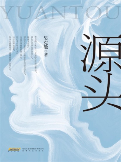 源头