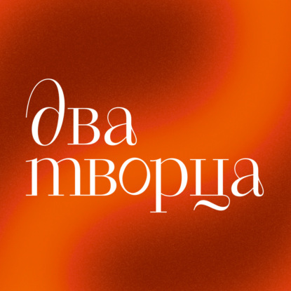 Катя Корнилова: «Чтобы творить со смыслом, нужно перестать себя копать»