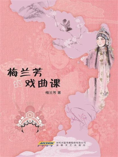 梅兰芳的戏曲课