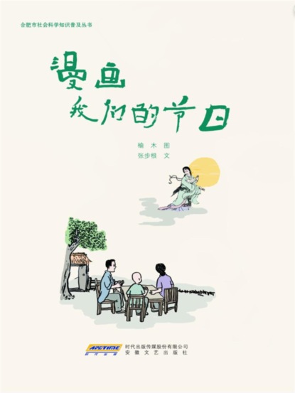 漫画我们的节日