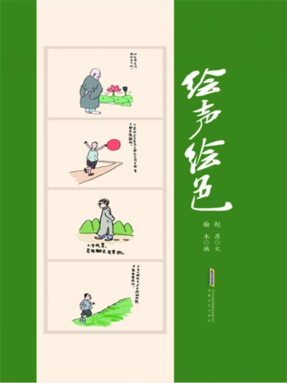 绘声绘色