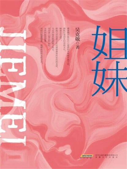 姐妹