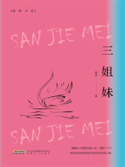 三姐妹