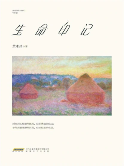 生命印记