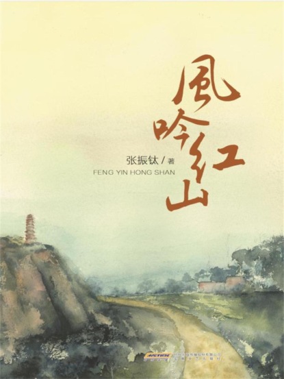 风吟红山