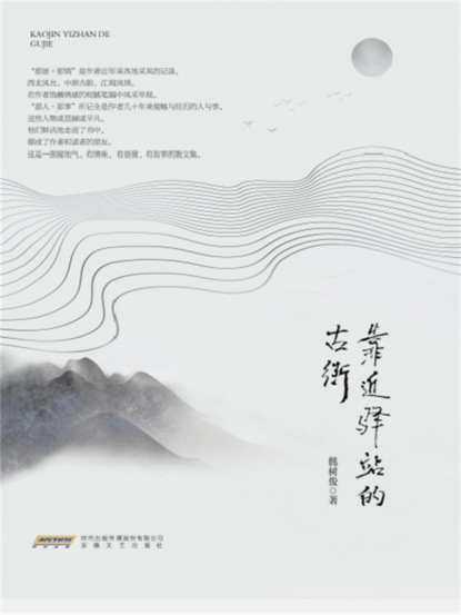 靠近驿站的古街