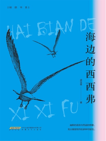 海边的西西弗